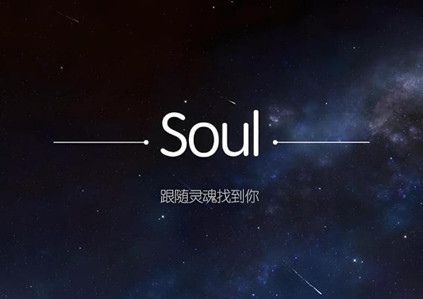 soul注册需要验证码吗?